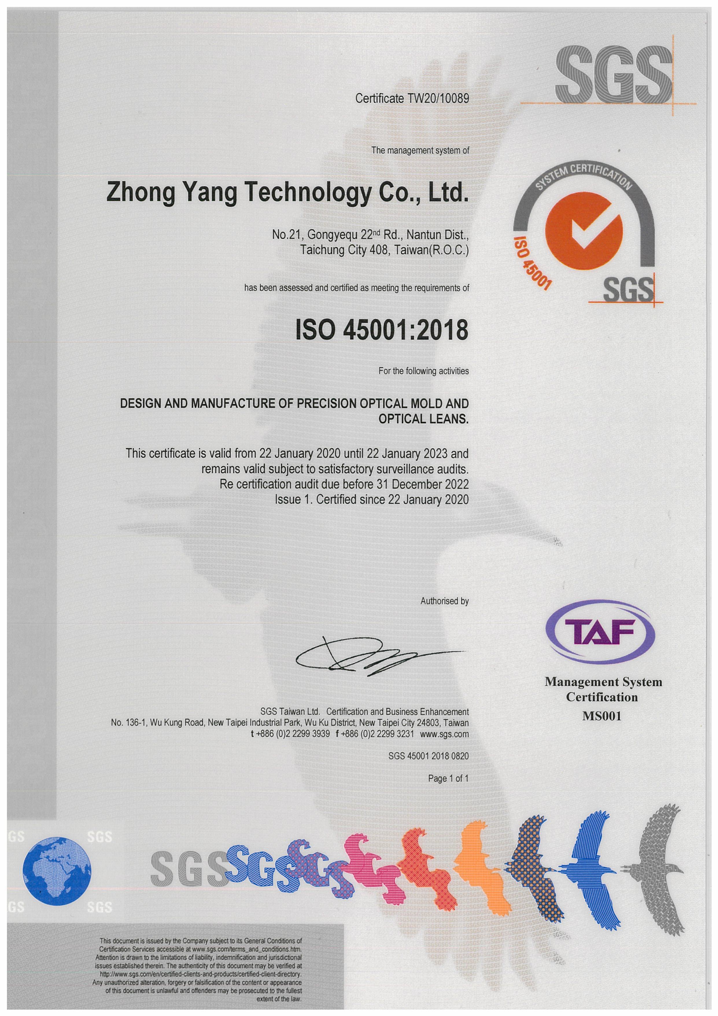 ISO 45001認證